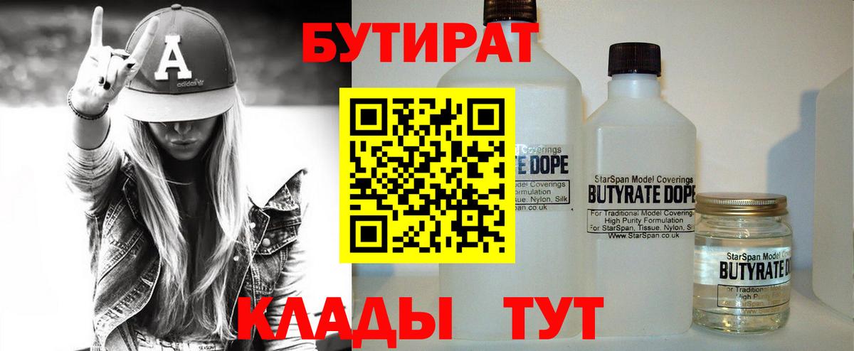 Бутират оксана Урай