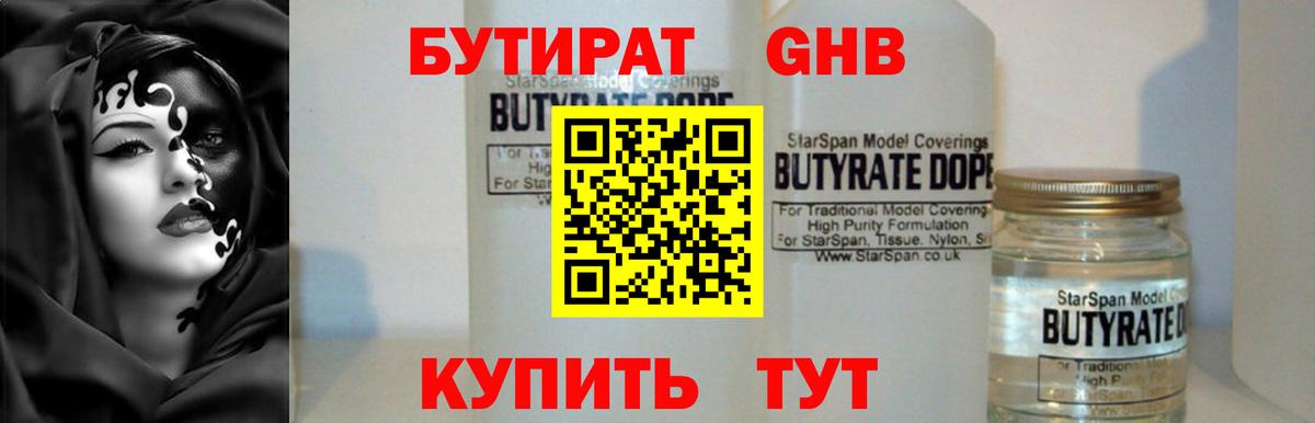 БУТИРАТ  Вход с VPN  Урай  Бутират 99% 