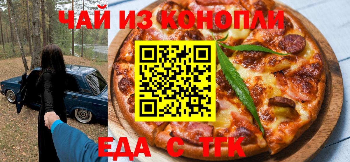 Урай  Еда ТГК конопля  Вход с VPN 