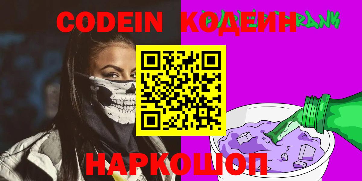 Урай  Кодеиновый сироп Lean Purple Drank  Вход с VPN  Кодеин Purple Drank 