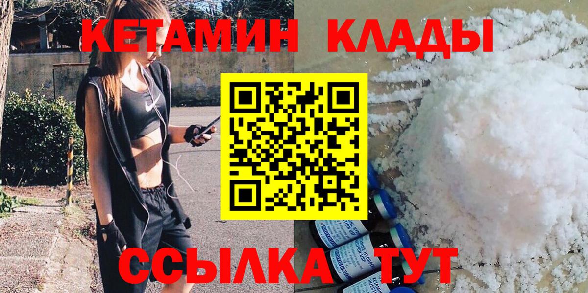 КЕТАМИН ketamine Урай