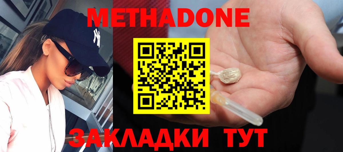 МЕТАДОН VHQ  МЕТАДОН кристалл  Вход с VPN  Урай 